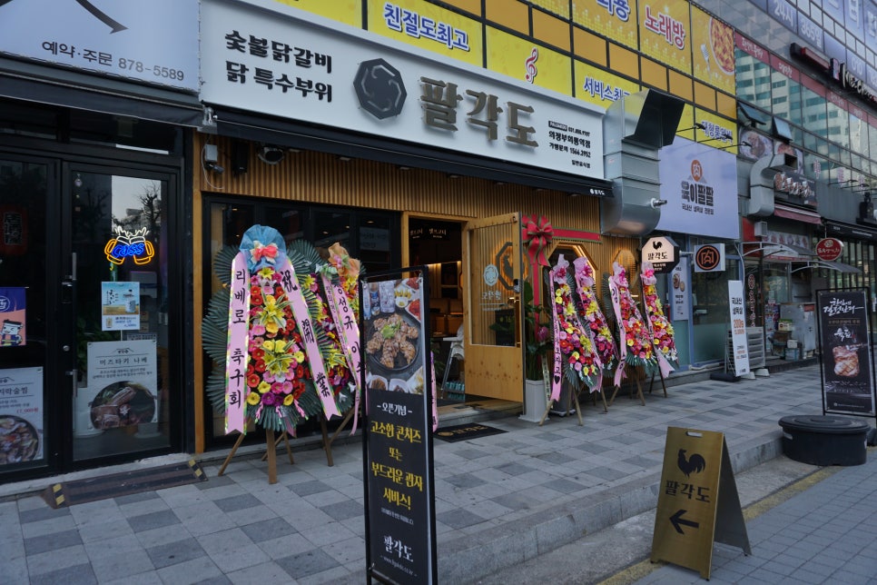 팔각도의정부회룡역점 이미지