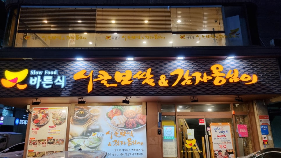 바른보쌈 이미지