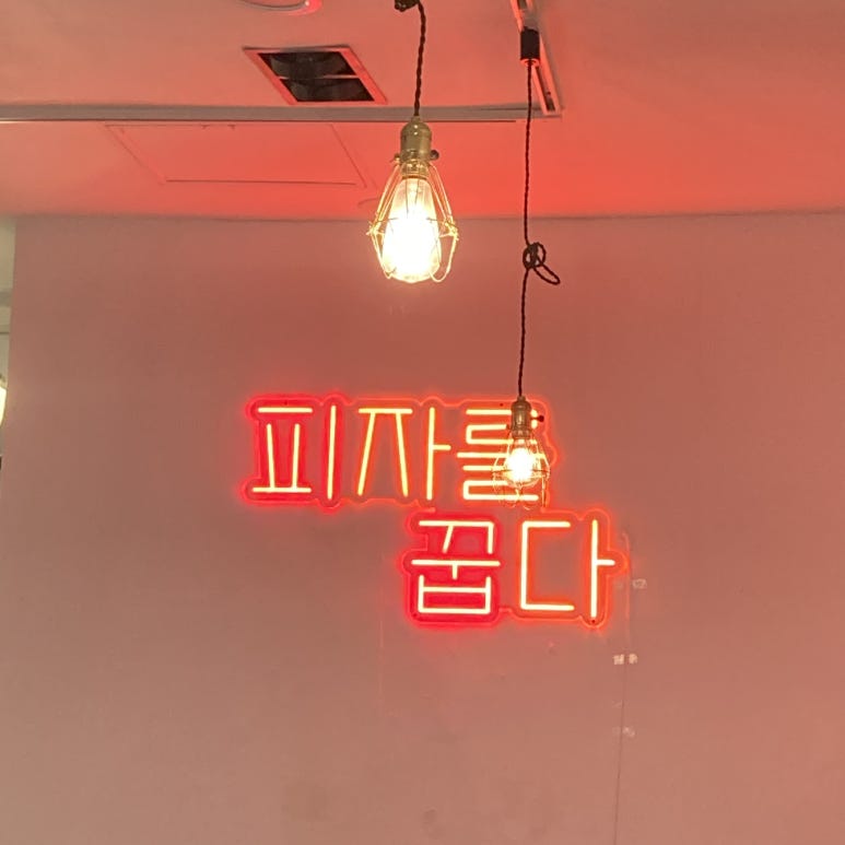 피자꿉다 이미지