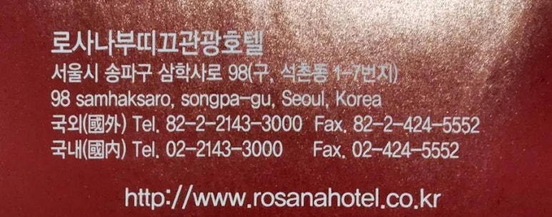 로사나관광호텔 이미지