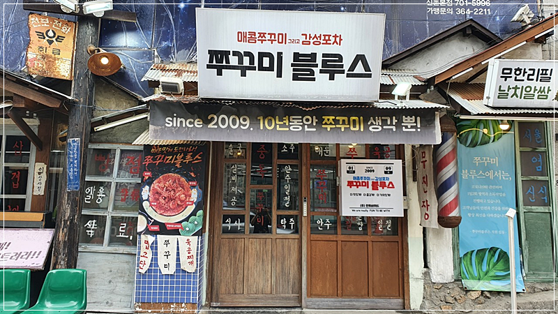 쭈꾸미포차 이미지