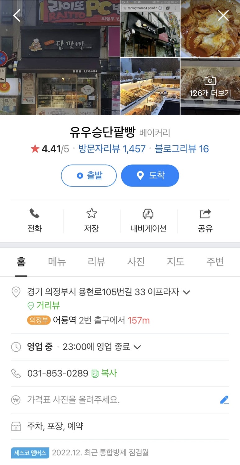 유우승 단팥빵 이미지
