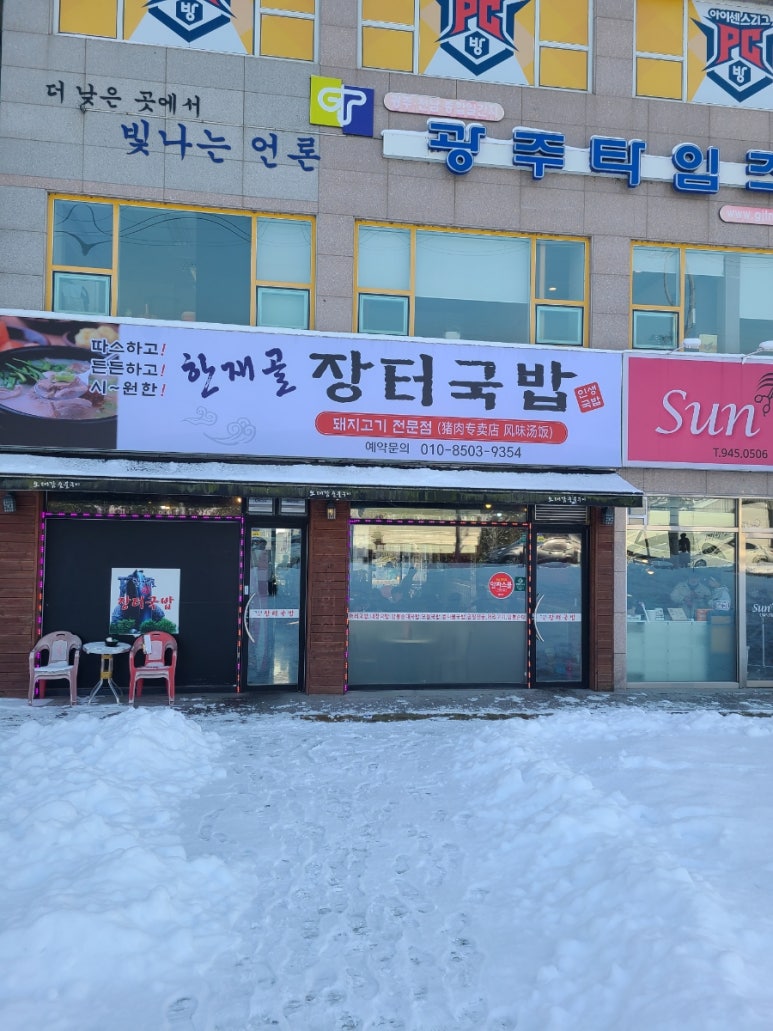 한재골장터국밥 이미지