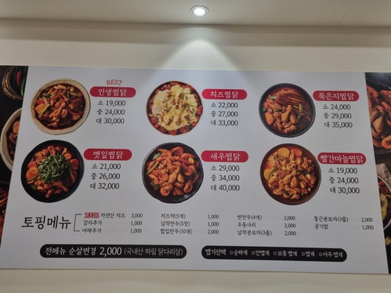 인생찜닭상모사곡점 이미지