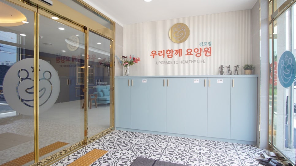 우리함께요양원 김포점 이미지