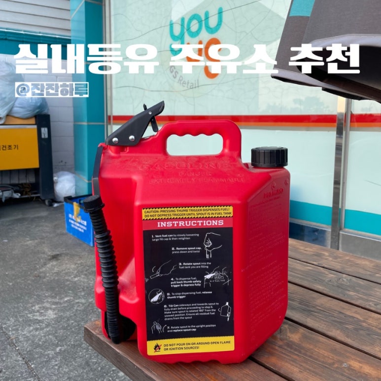 금촌주유소 이미지