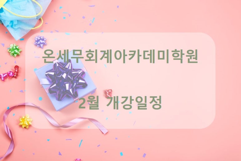온세무회계 이미지