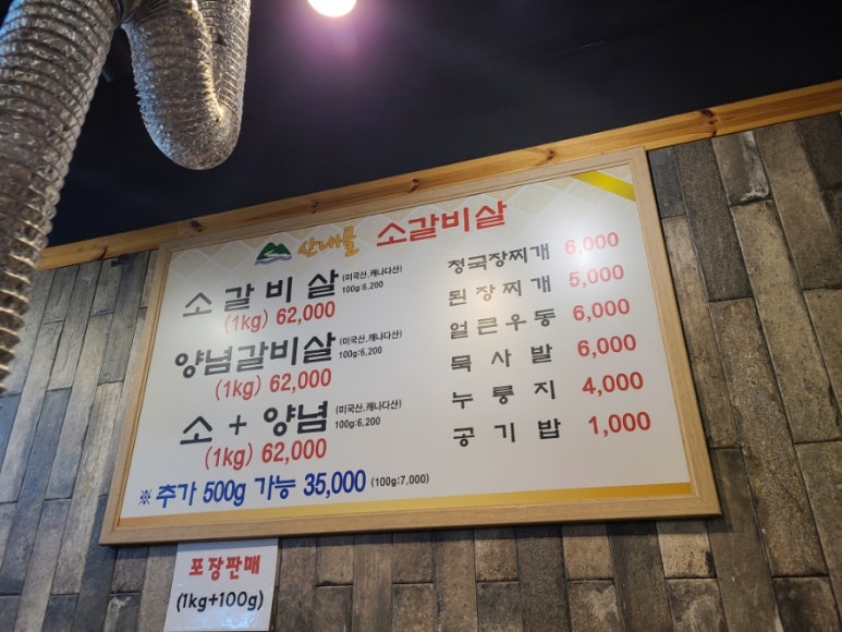산내골 소갈비살 이미지