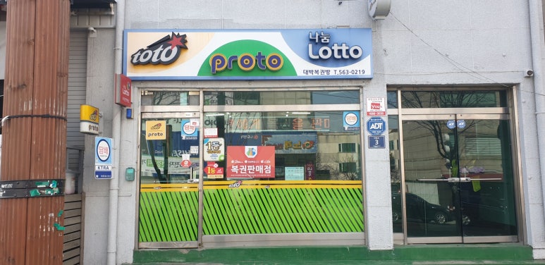 대박복권방 이미지