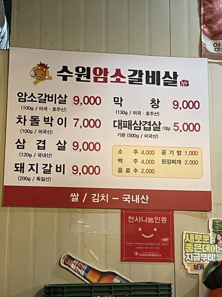 수원암소갈비살 이미지