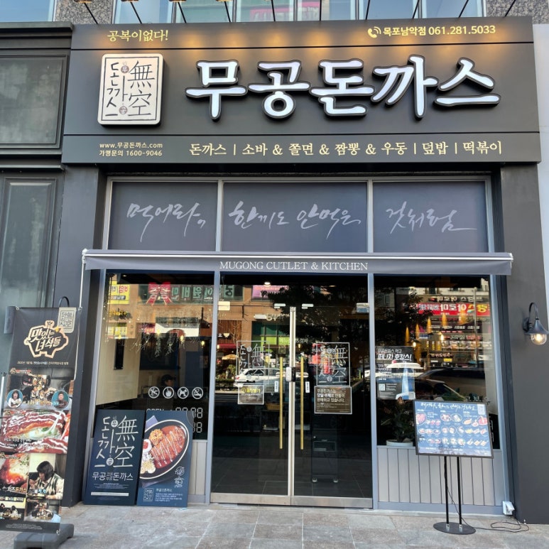 무공돈까스 이미지