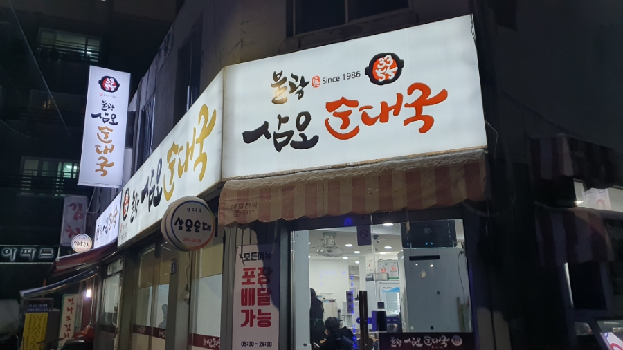 삼오생고기 이미지
