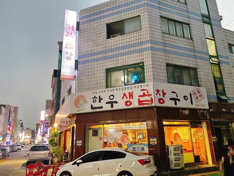 승미황소곱창 이미지