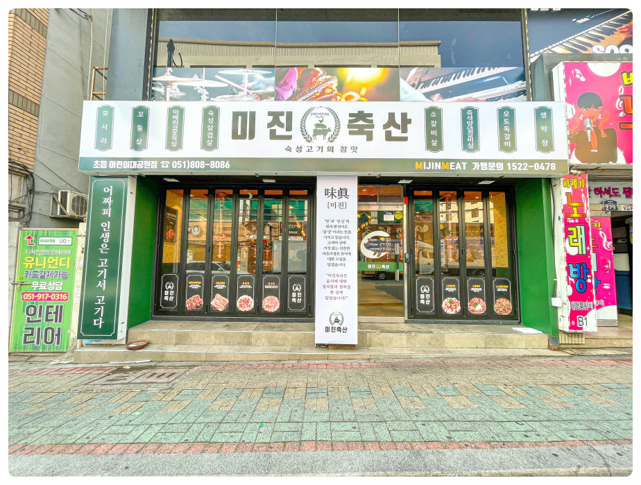 미진축산신 이미지