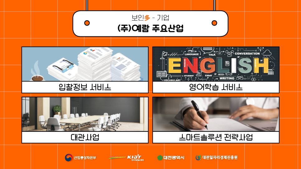 (주)예람 이미지