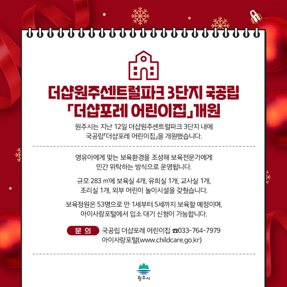 원주더샵어린이집 이미지