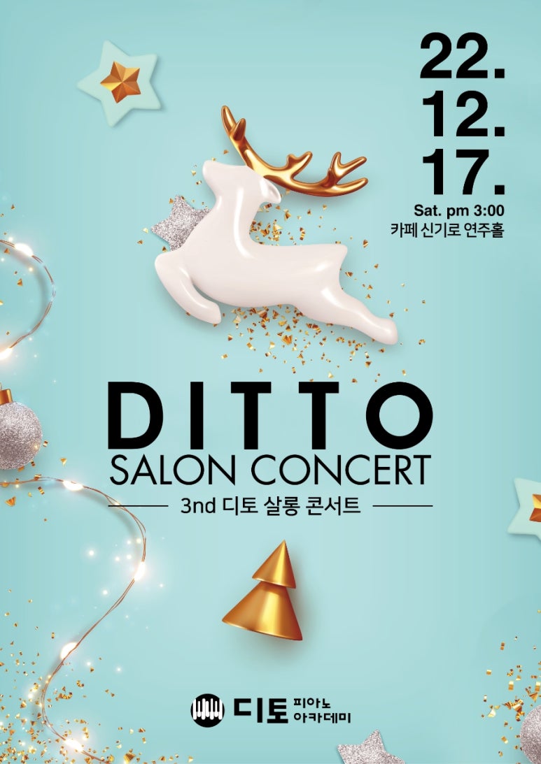 디토음악학원 이미지