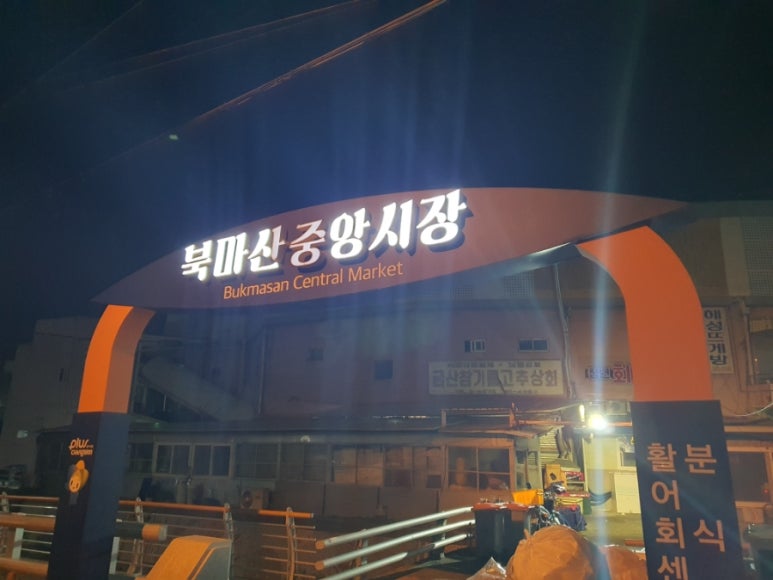 부경횟집 이미지
