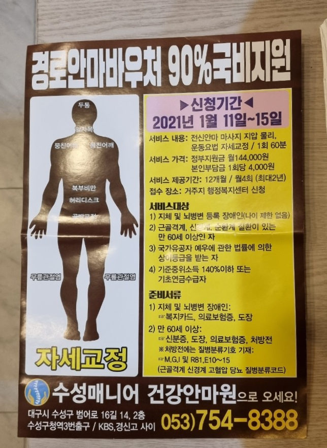 건강보건안마원 이미지