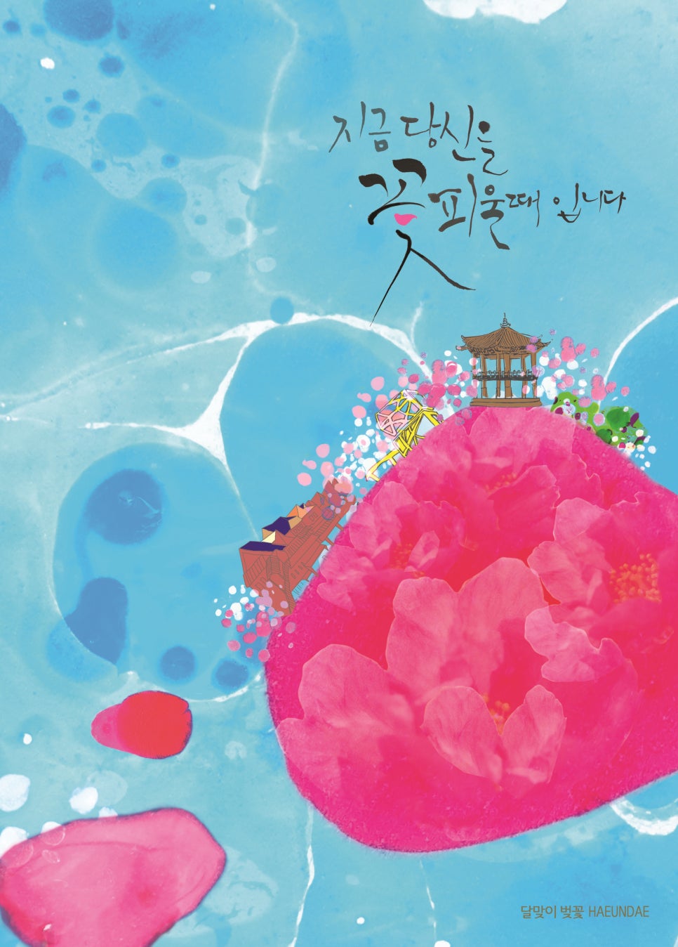 다시봄캘리 이미지