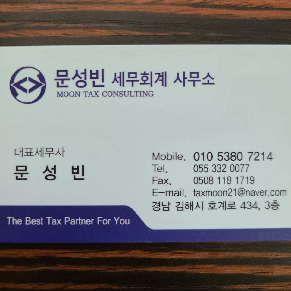 문성빈세무회계사무소 이미지