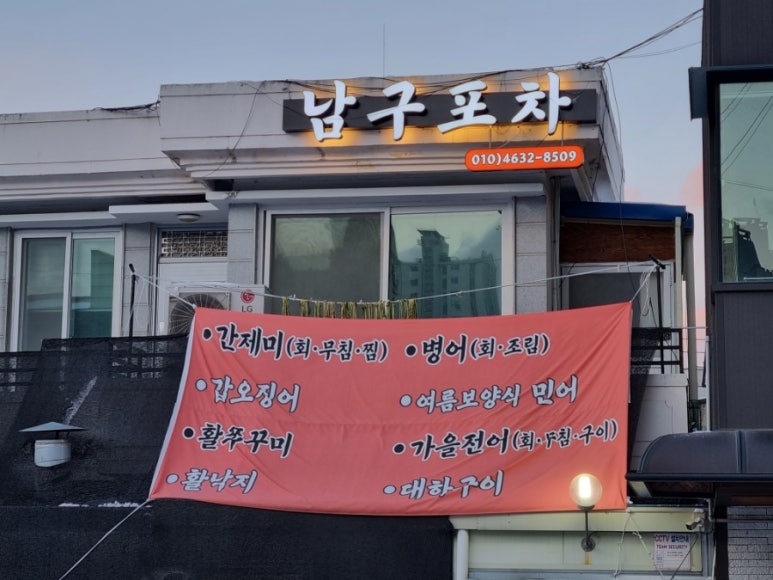 광복포차 이미지