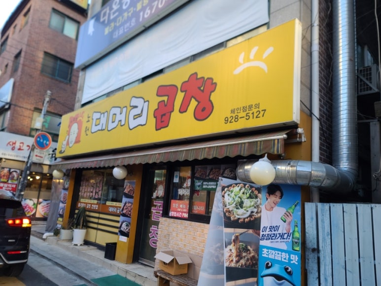 노원대머리곱창 이미지