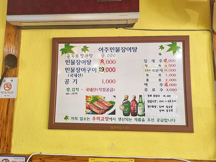 어주민물장어탕 이미지
