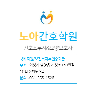 남양노아요양보호사교육원 이미지