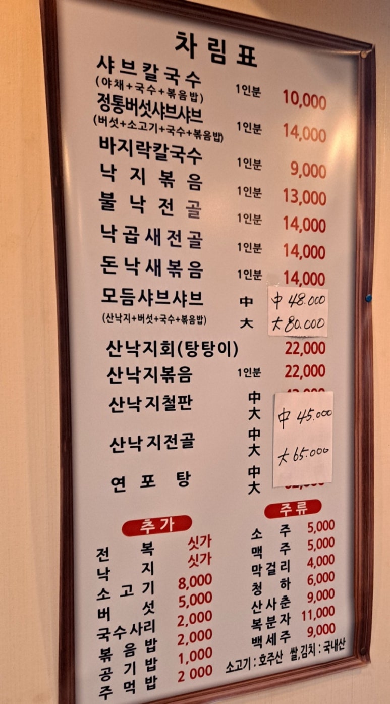 무교동낙지샤브칼국수 이미지