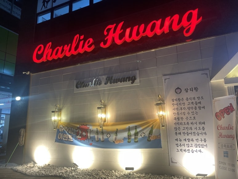 하남찰리황 이미지