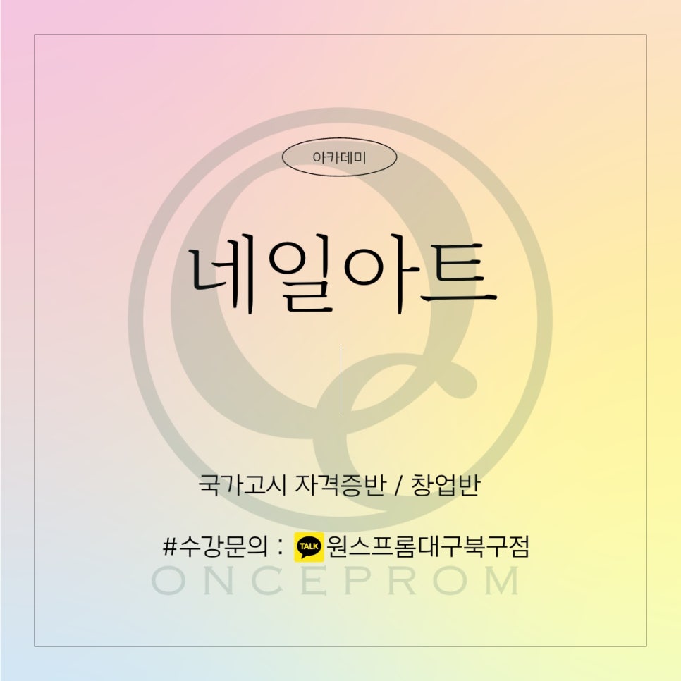 원스프롬아카데미 이미지