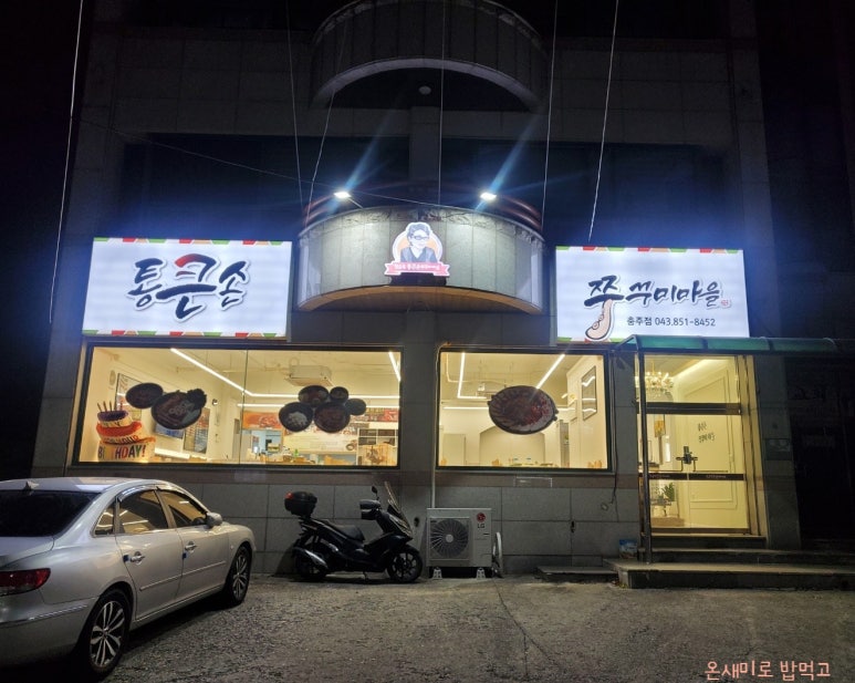 통큰손쭈꾸미마을충주점 이미지