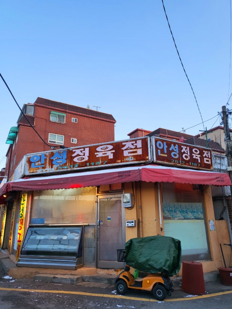 광명정육점 이미지