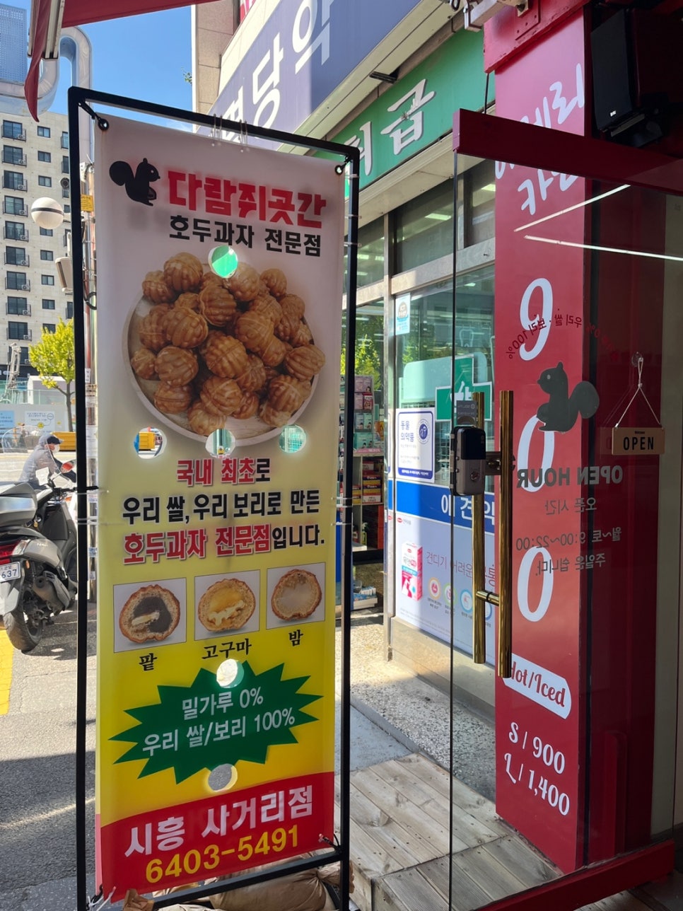 다람쥐곳간시흥 이미지