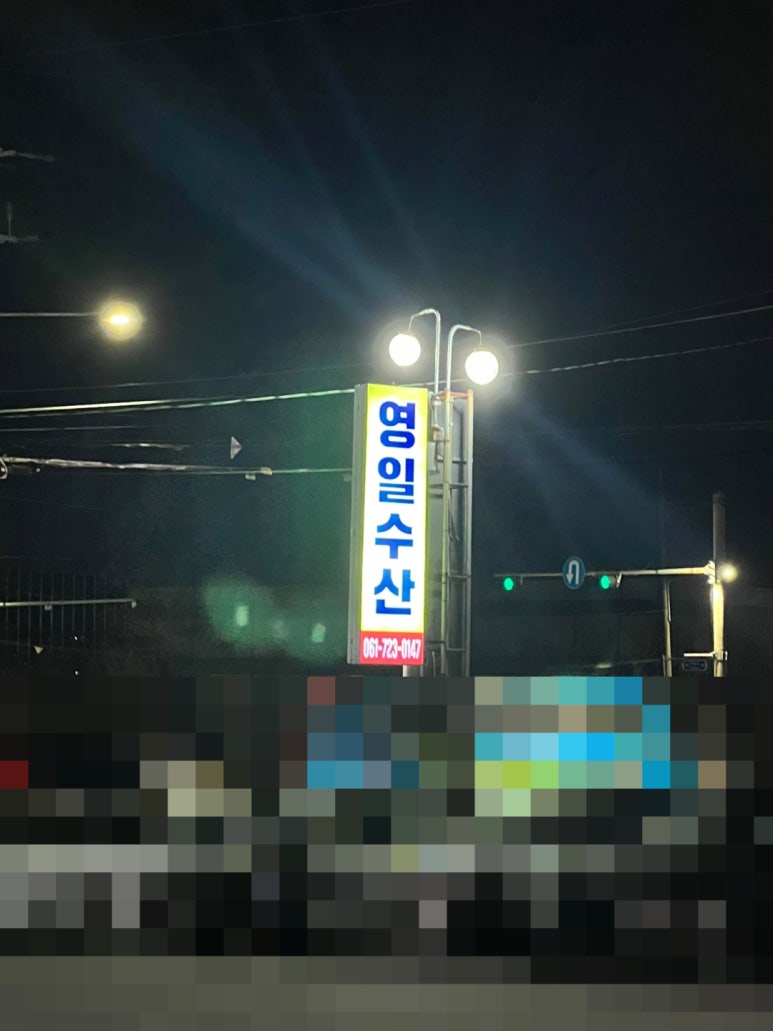 영일수산 이미지