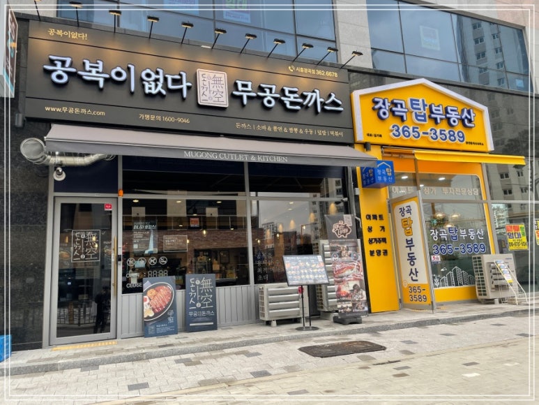 무공돈까스시흥 이미지