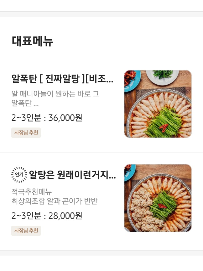 천호용궁알탕 은평점 이미지
