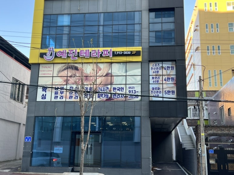 예진테라피 이미지