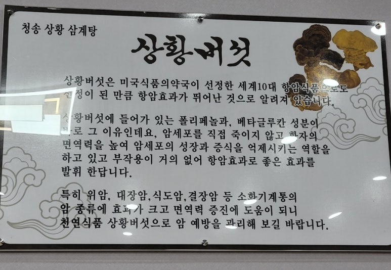 청송상황삼계탕 이미지