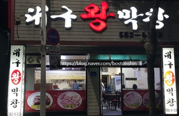 대구왕막창 이미지
