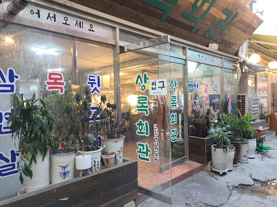연탄구이한판 이미지