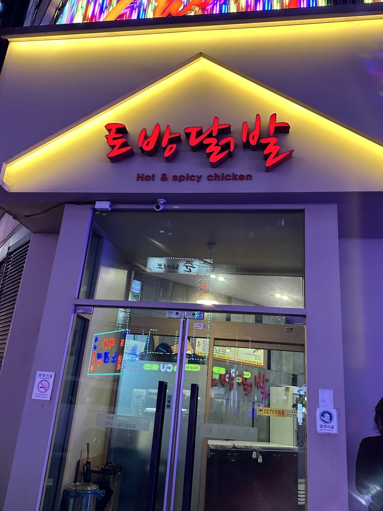 토방닭발 이미지