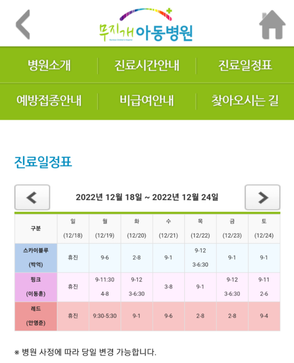 무지개아동병원 이미지