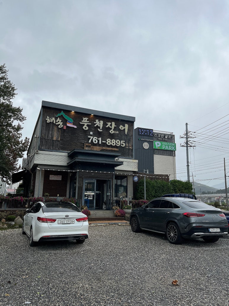 해송풍천장어 이미지