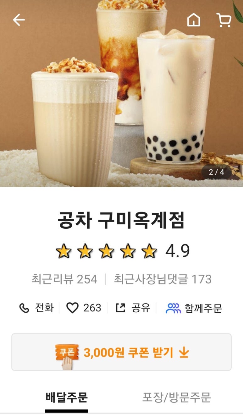 공차구미옥계점 이미지