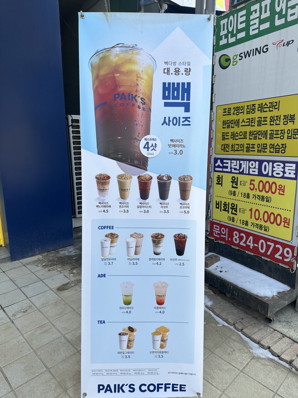 빽다방 대전장대점 이미지