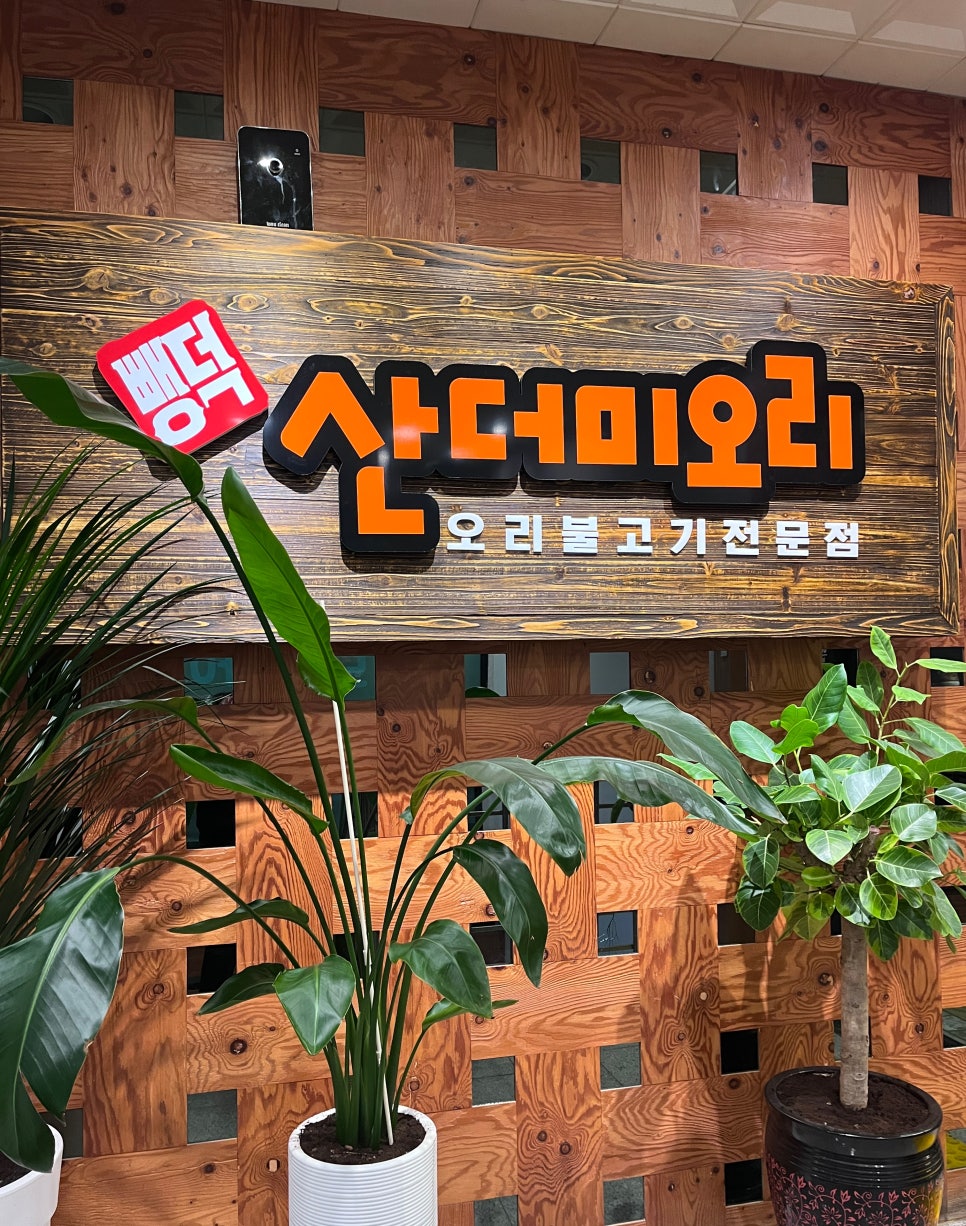 뺑덕산더미오리 이미지