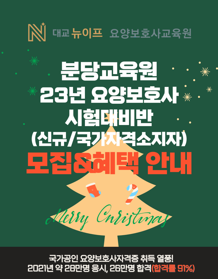 대교뉴이프분당요양보호사교육원 이미지