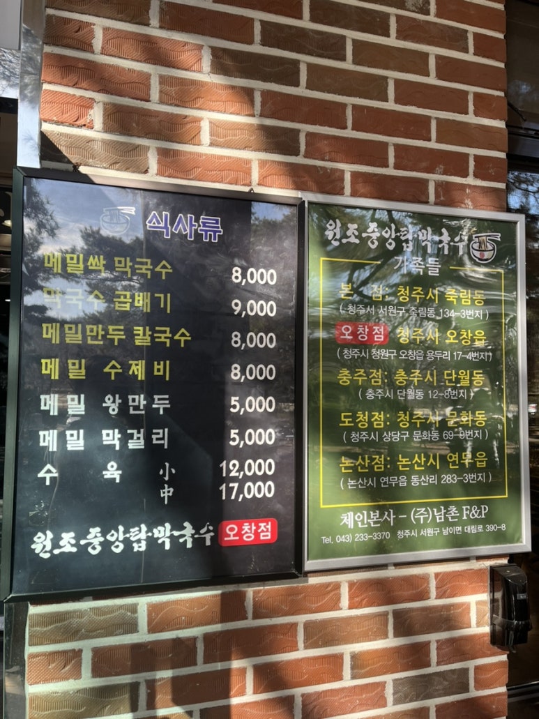 원조중앙탑막국수 이미지